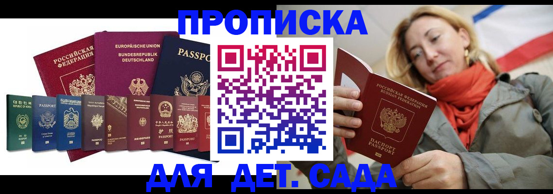 прописка законно в Сальске