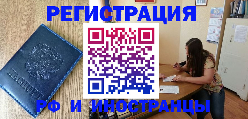 миграционный учет в Сальске